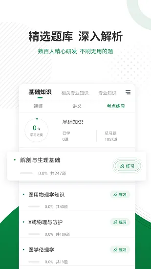 医学检验优题库 v4.85 安卓版 2