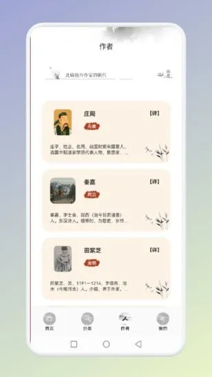 古诗唐诗三百首app v1.1 安卓版 1