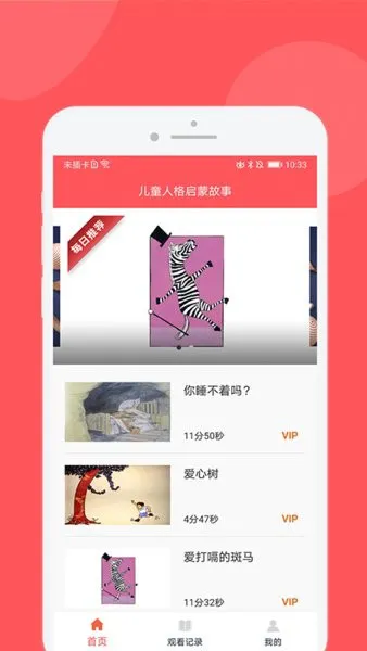 儿童人格启蒙故事最新版 v1.0.2 安卓版 0