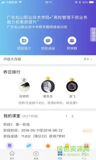 教师学习公社 v3.5.0 安卓版 0