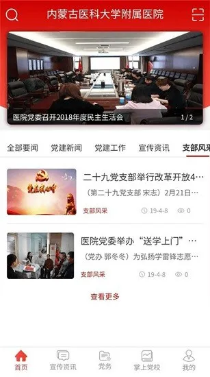 内医附院党建 内医附院党建下载