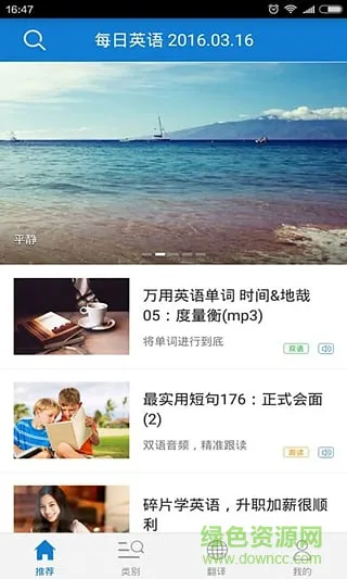 每日英语软件免费版 v3.8.4 安卓版 3