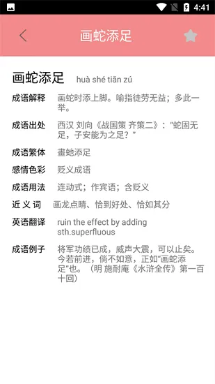 图图学成语最新版 v1.0  安卓版 3