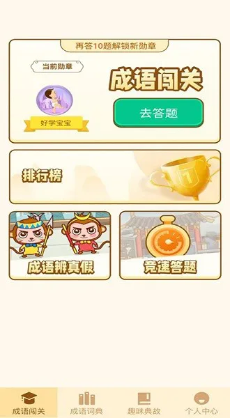 一点成语app v1.1.0 安卓版 2