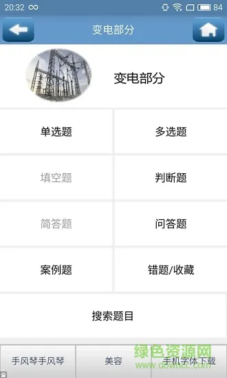 考安规软件 v1.4 安卓版 0