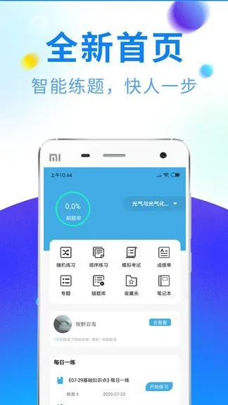 特种作业题库 v3.2.0 安卓版 0