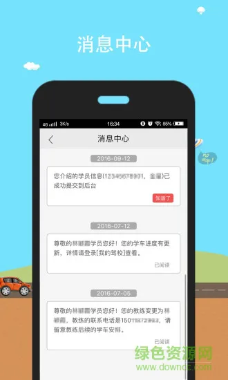 达安学车学员端 v1.3.8 安卓版 2
