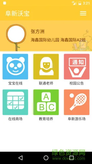 阜新沃宝 v2.0.6 安卓版 0