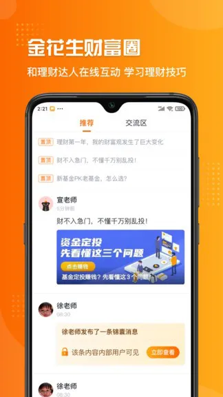 金花生理财 v2.6.0 安卓版 1