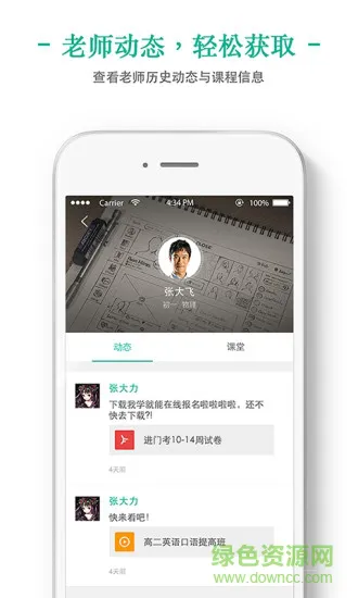新东方掌上泡泡手机版 v3.0.2 安卓学生版 1