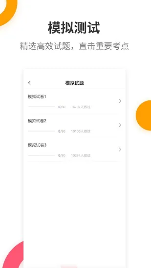 健康管理师提分王官方版 v2.8.5 安卓版 3