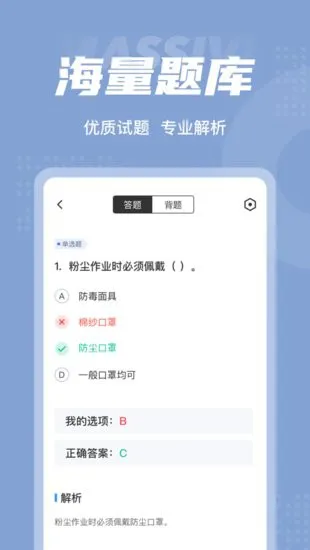 职业病诊断医师考试聚题库软件 v1.3.2 安卓版 2