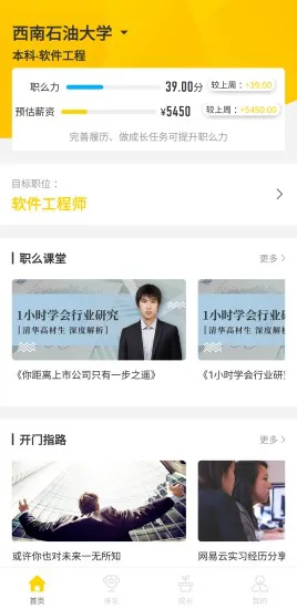 职么开门 v1.0 安卓版 0