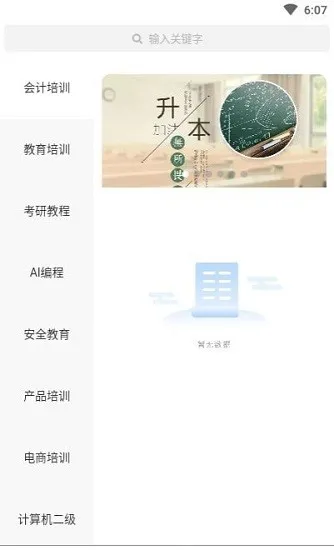 学士课堂免费版 v1.0.3 安卓版 0