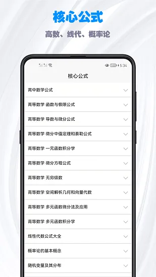 考研数学公式手册 v1.0.0 安卓手机版 0