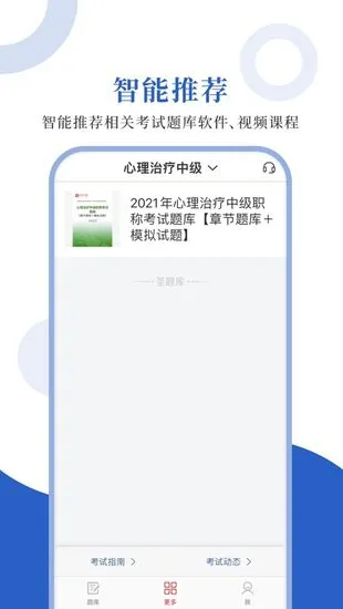 心理治疗圣题库app v1.0.3 安卓版 3