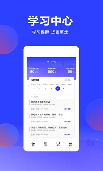 加盐课堂官方版 v2.16.6 安卓版 0