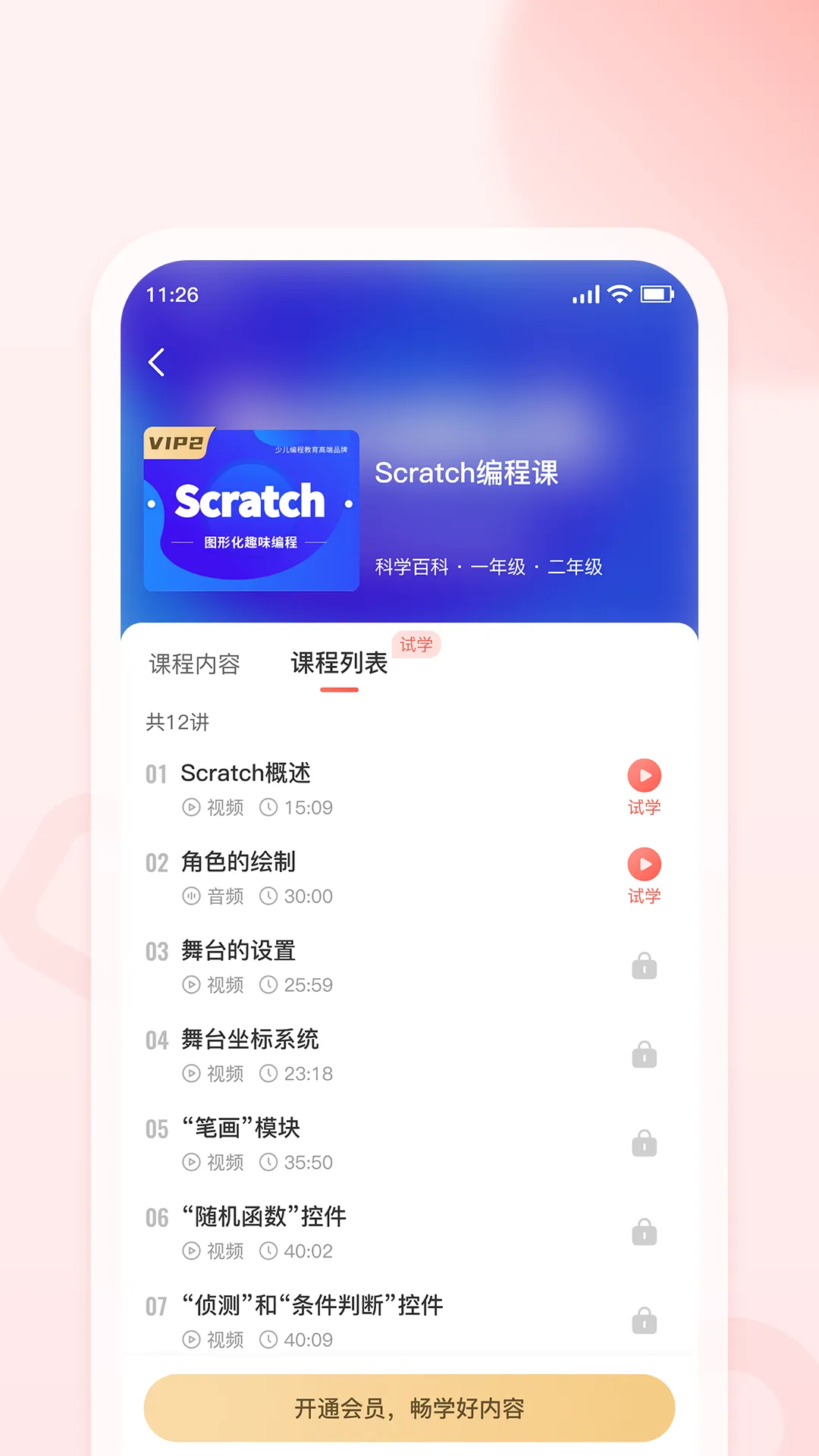 新华乐育 v8.1 安卓版 1