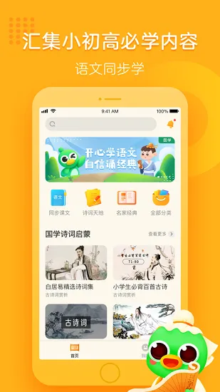 语文趣配音官方版 v2.4.0 安卓版 0