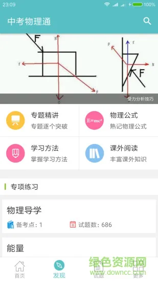 中考物理通软件 v5.5 安卓版 0