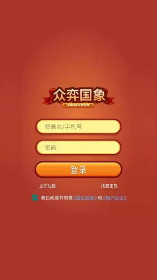众弈国象app v2.2.2 安卓版 3
