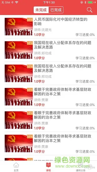 长沙教育终身学习网 v1.0.2 安卓版 2
