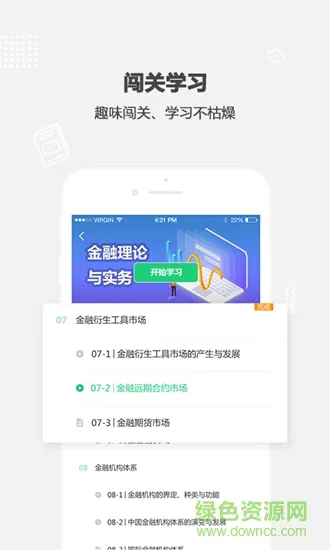 破壳学堂 v2.2.0 安卓版 3
