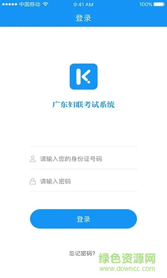 广东妇联考试系统 v1.0.0 安卓版 0