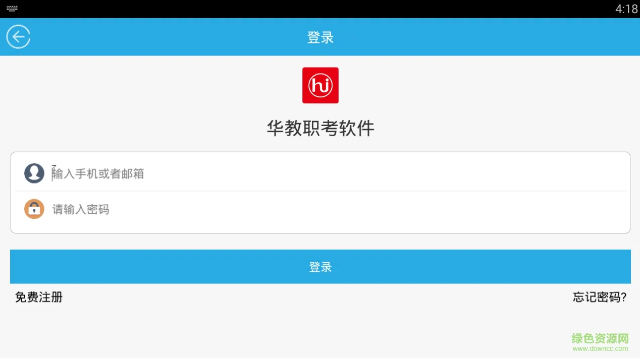 华教职考软件