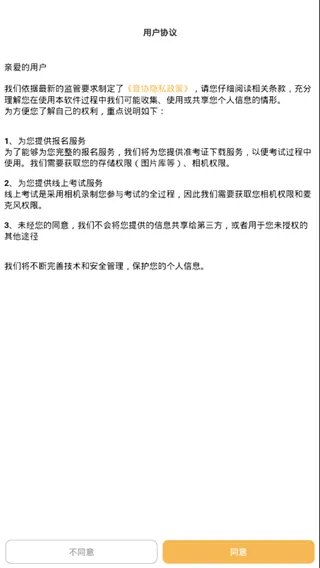 江苏音协视频考级app v2.9.0 官方安卓版 3