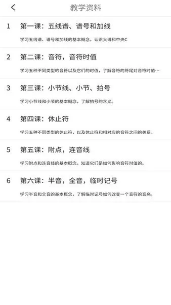 学钢琴小助手app v1.1 安卓版 2