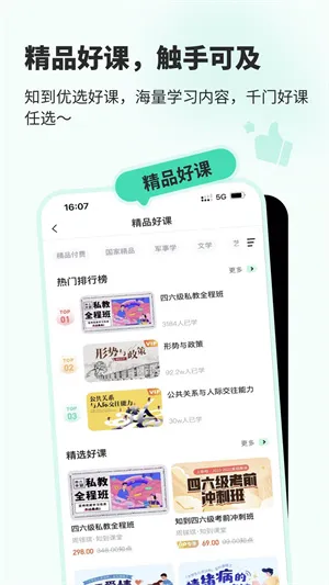 智慧树mooc平台app(知到) v4.8.5 安卓版 0