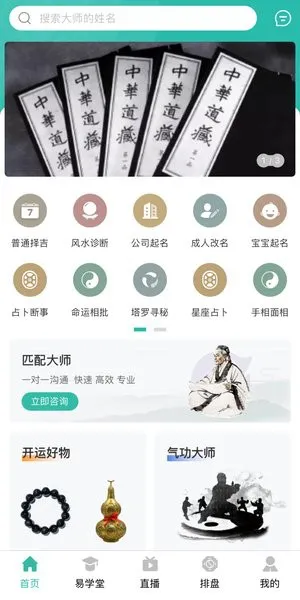 周易大学堂最新版 v1.0.8 安卓版 0