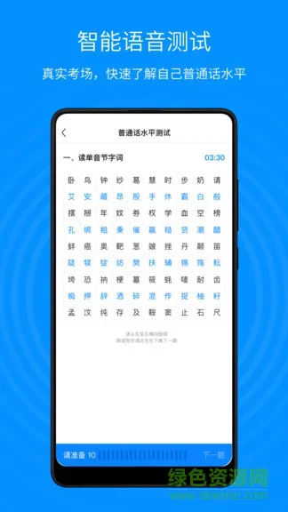 普通话考试通软件 v1.1.5 安卓版 1
