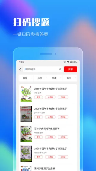作业答案搜索大全app v1.3.7 安卓版 3