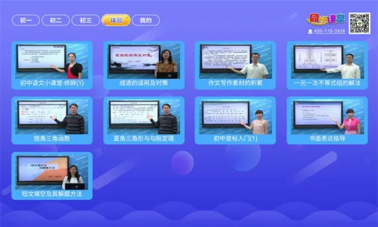 初中同步提分课堂 v3.3.9 安卓版 2