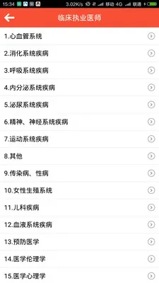 张博士医考(医考宝典) v8.5 安卓版 2