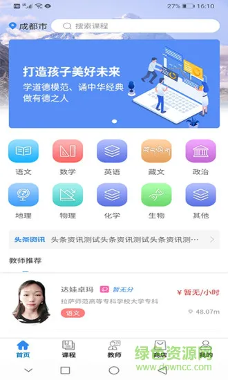 闪电老师安卓版