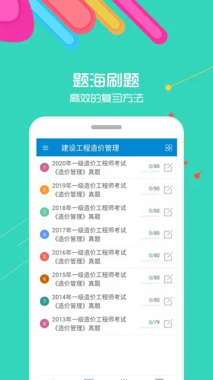 造价工程师考试app v9.9 安卓版 0