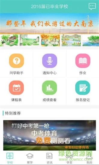 问学教育 v4.0.3 安卓官方版 3