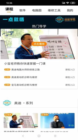 一点就悟汽车软件 v1.3.9 安卓版 0