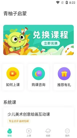 青柚子启蒙官方版 v1.3.6.11 安卓版 3