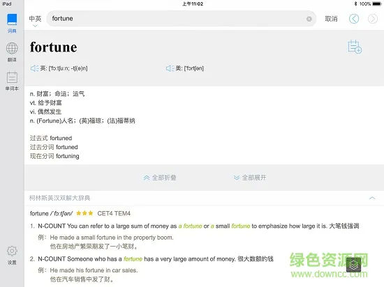 网易有道词典平板电脑hd免费版 v1.1.0 安卓版 1