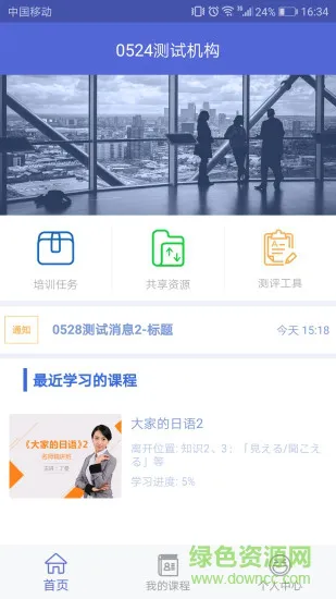 北外e课堂app v2.4.9 安卓版 3