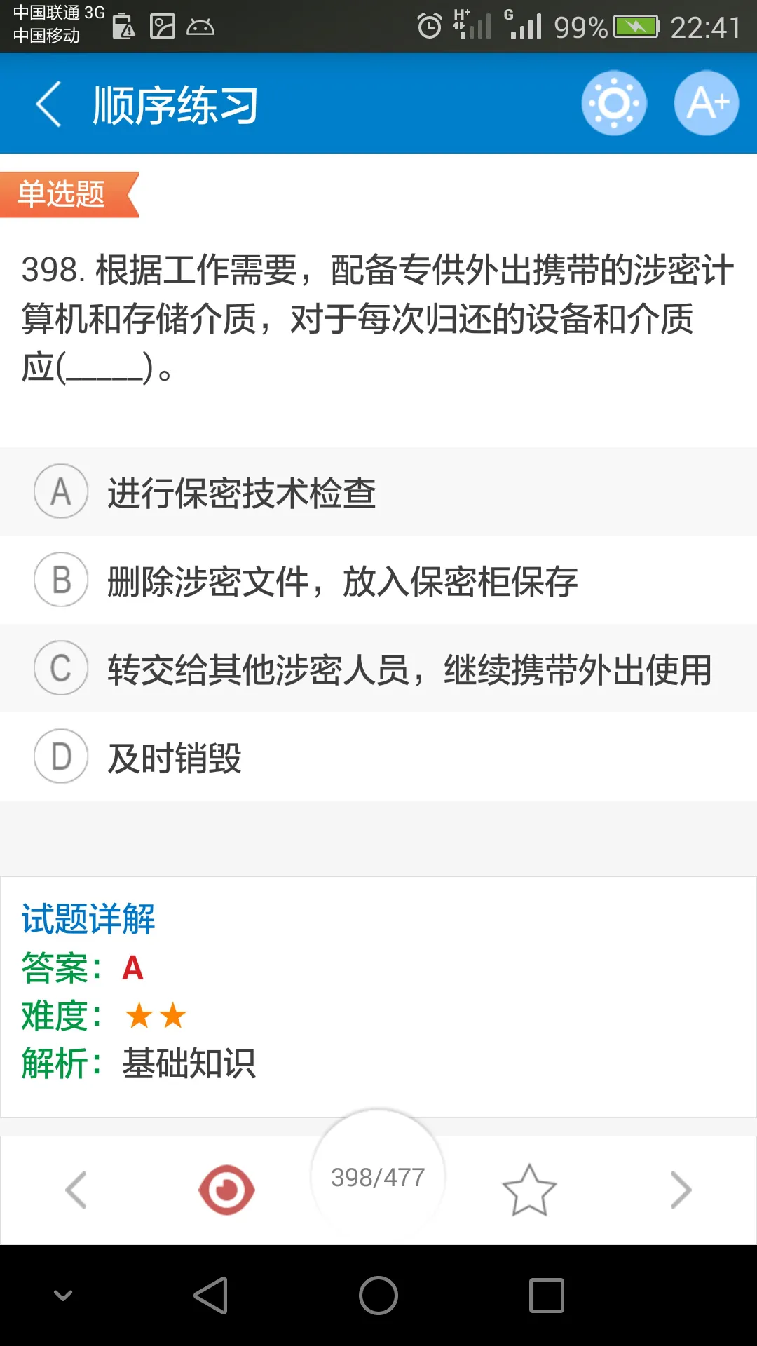 密考宝典