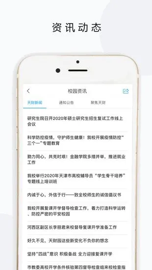 天财微校园最新版 v2.0 官方安卓版 2