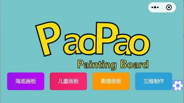 泡泡音乐绘画板 v1.0.0  安卓版 2