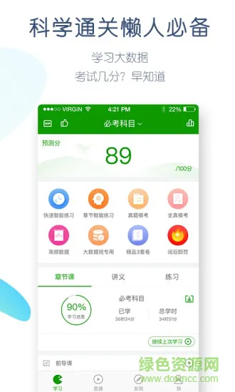 护师万题库 v5.4.1.0 安卓版 0
