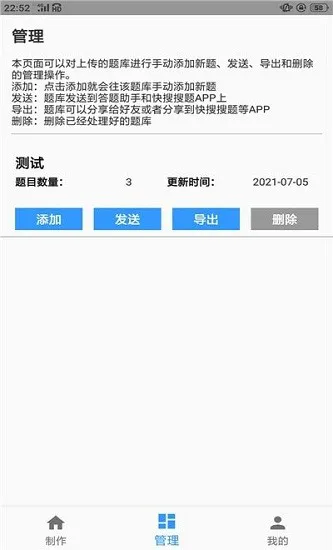 题库制作助手app v1.0 安卓版 0
