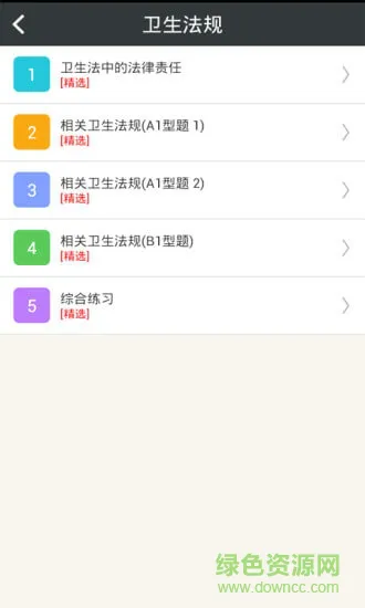 中医外科学主治医师 v4.41 安卓版 1